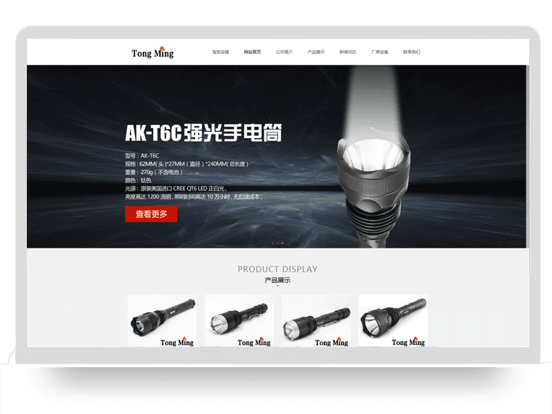 東莞統明光電科技有限公司